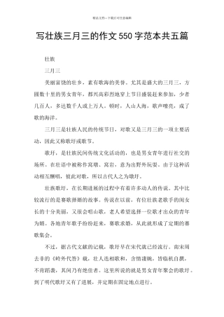 写壮族三月三的作文550字范本共五篇
