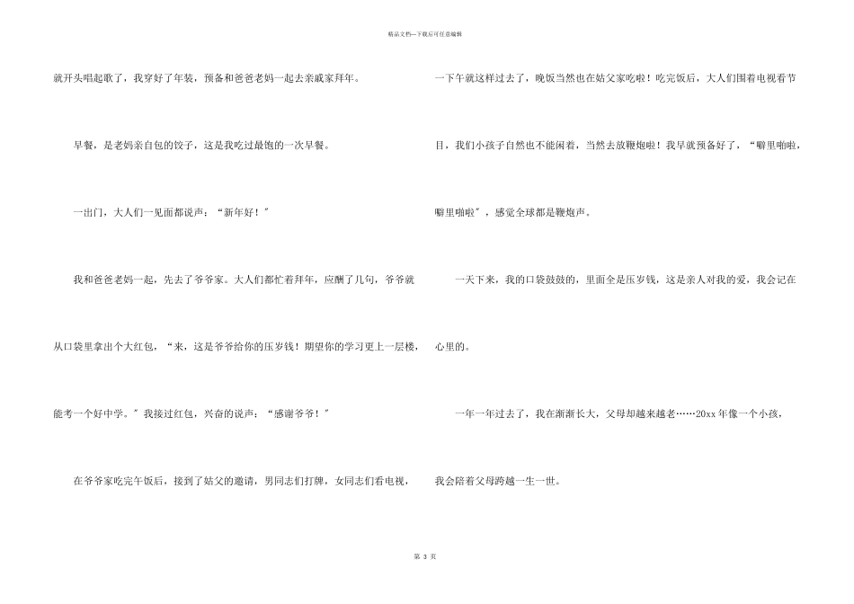 写大年初一300字汇总9篇_第3页