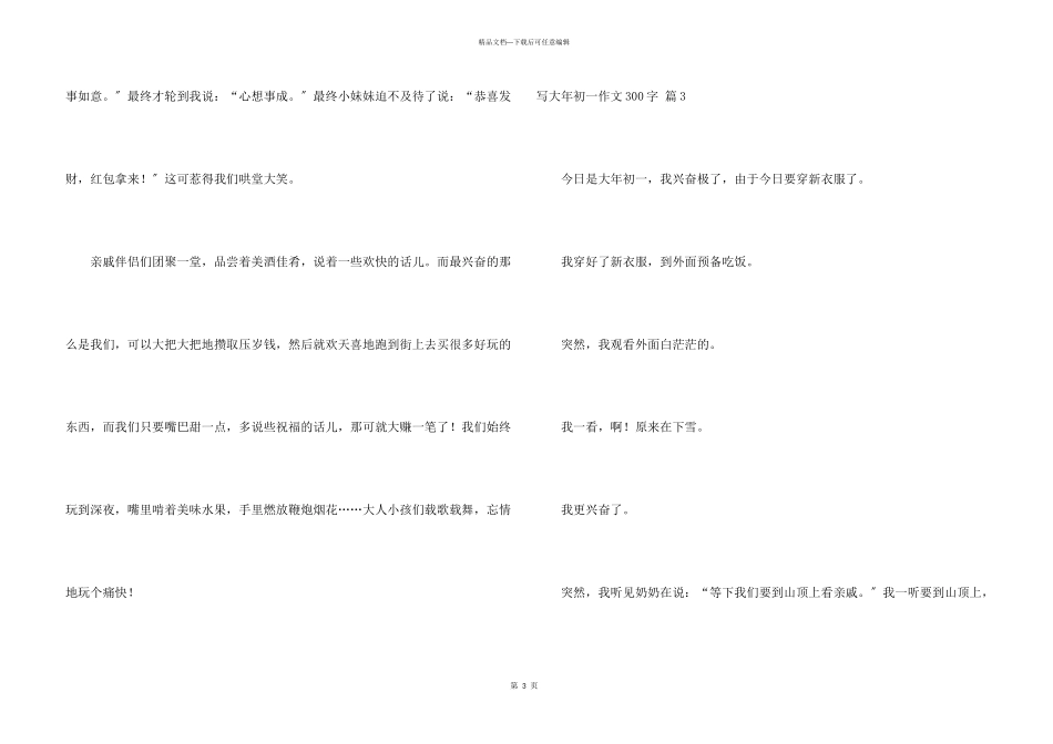 写大年初一300字集锦8篇_第3页