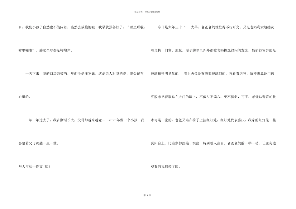 写大年初一汇编四篇_第3页