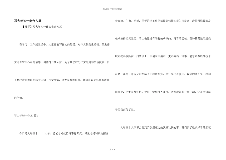 写大年初一集合八篇_第1页