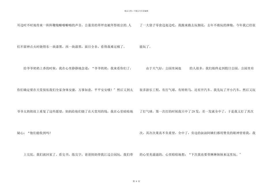 写大年初一集合八篇_第3页