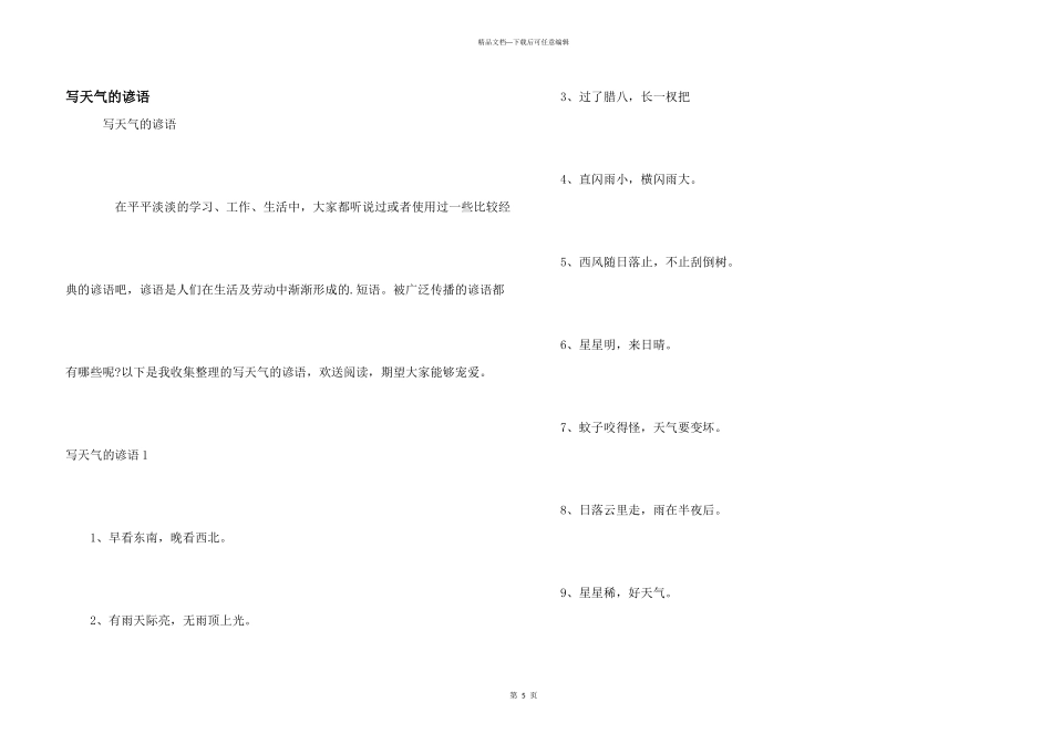 写天气的谚语_第1页