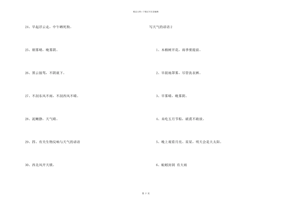 写天气的谚语_第3页