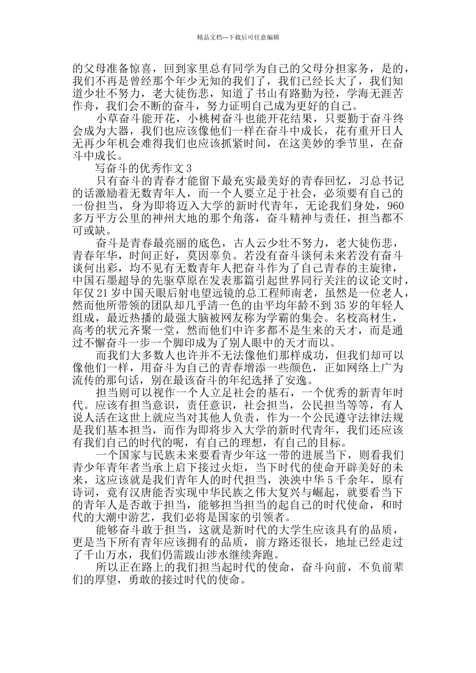 写奋斗的优秀作文范文_第2页