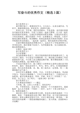 写奋斗的优秀作文