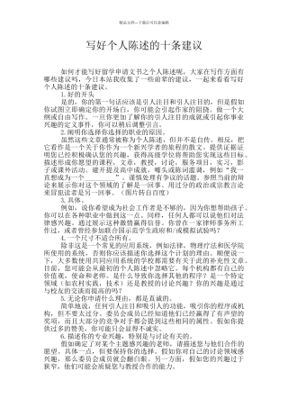 写好个人陈述的十条建议