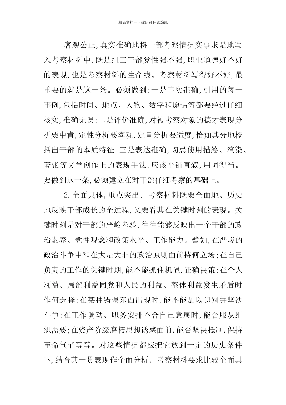 写好考察材料的要求及技巧_第3页