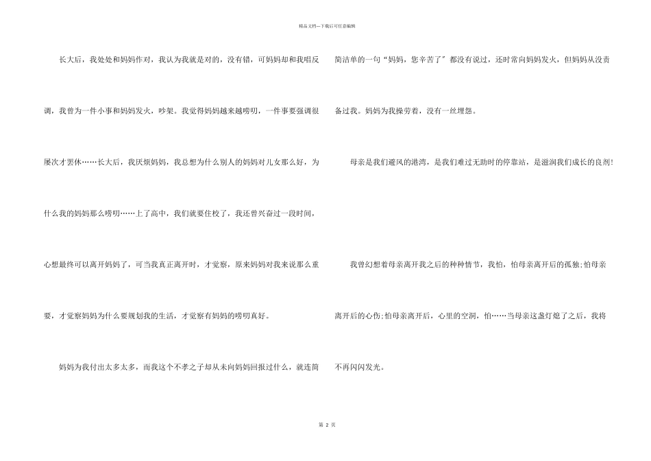 写妈妈的人物_第2页