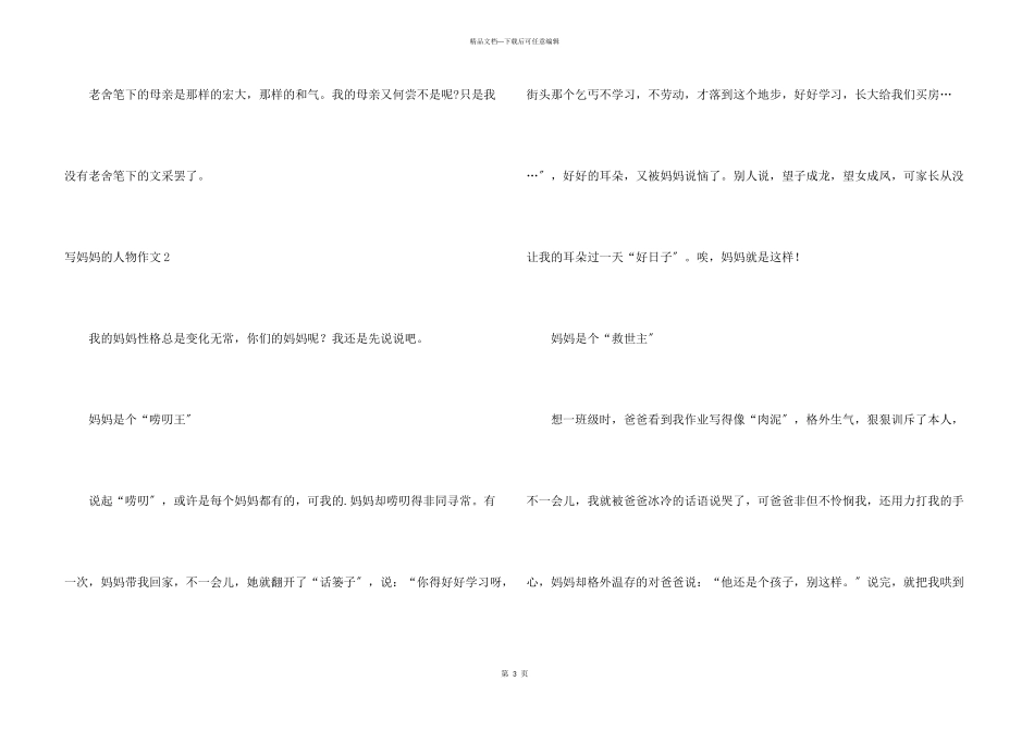 写妈妈的人物_第3页