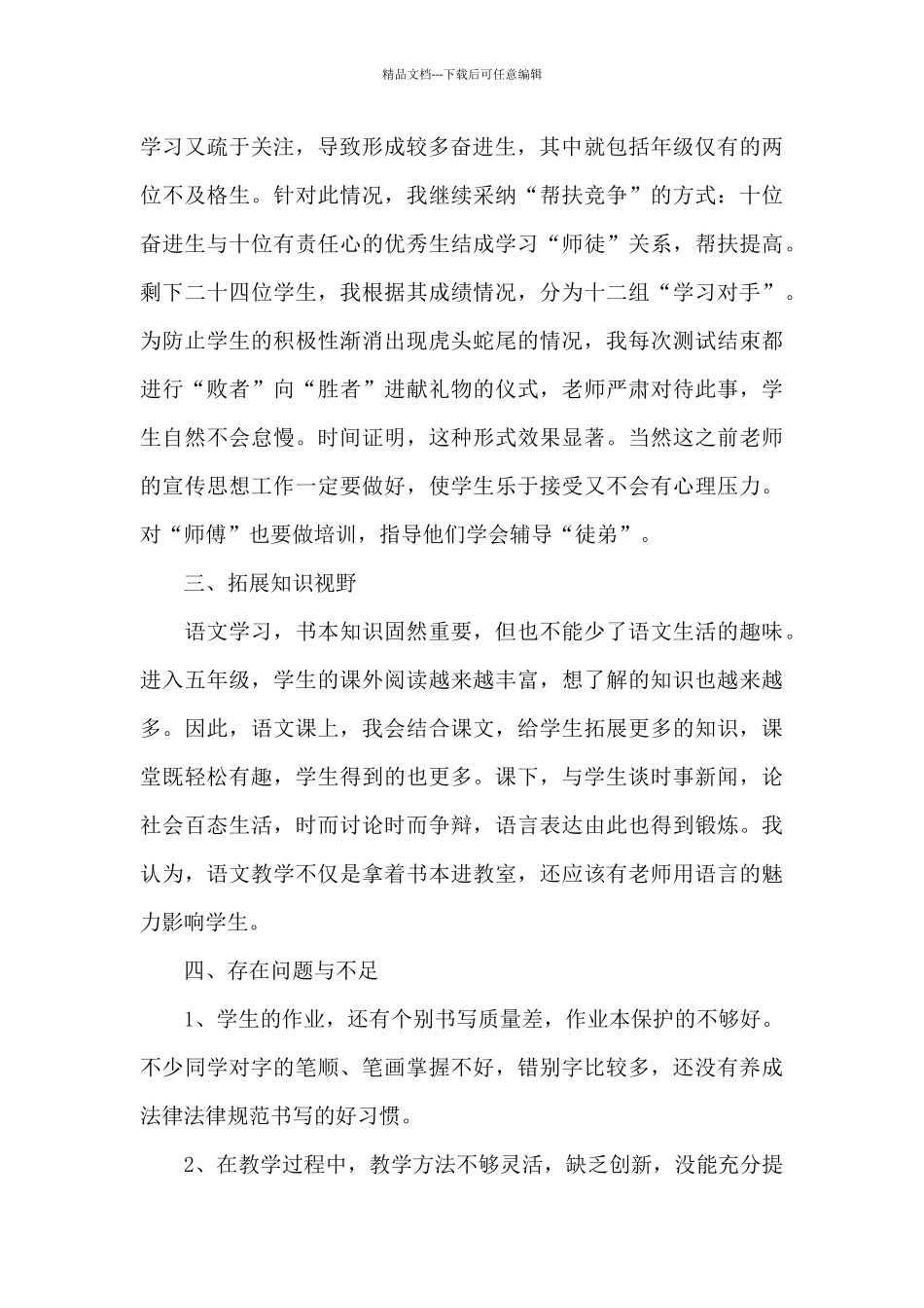 写字教学工作总结3篇_第2页