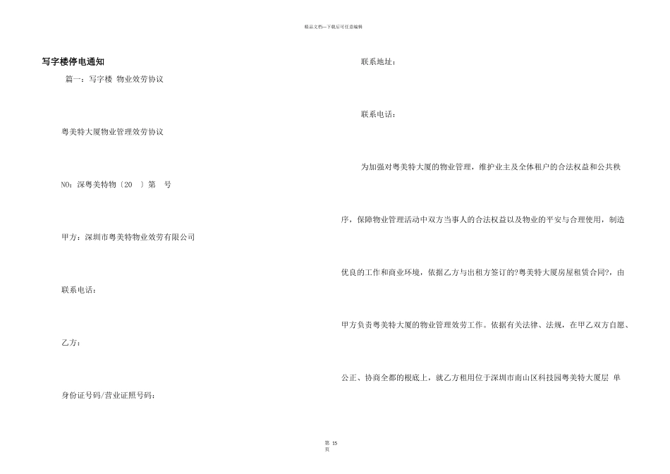 写字楼停电通知_第1页