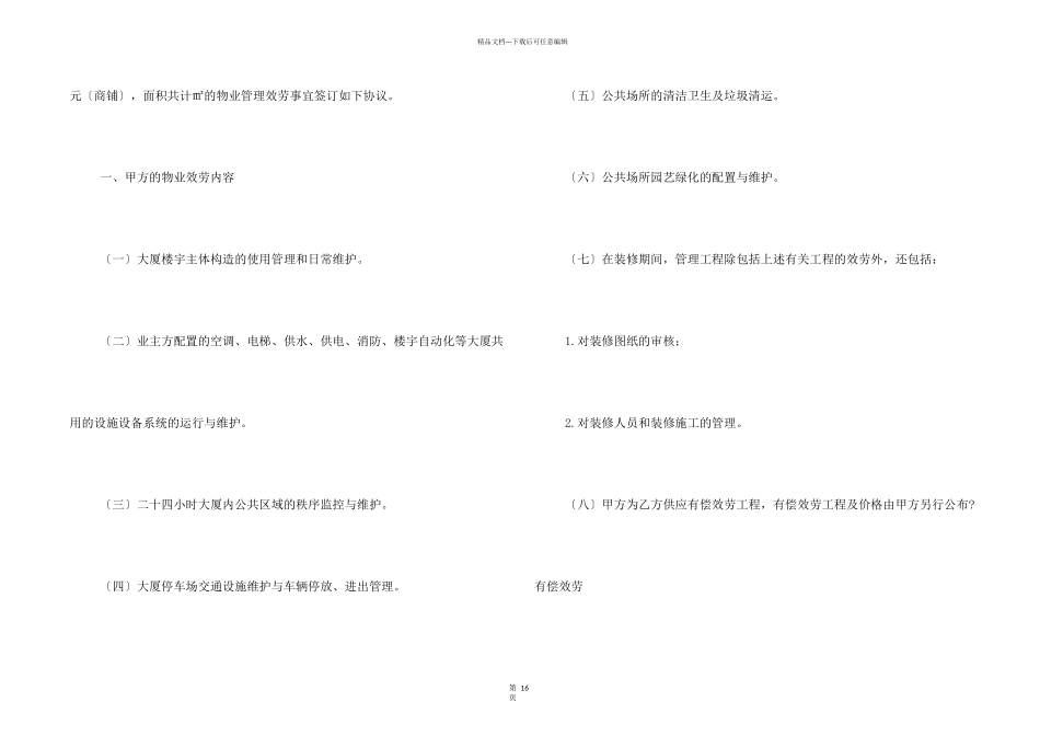 写字楼停电通知_第2页