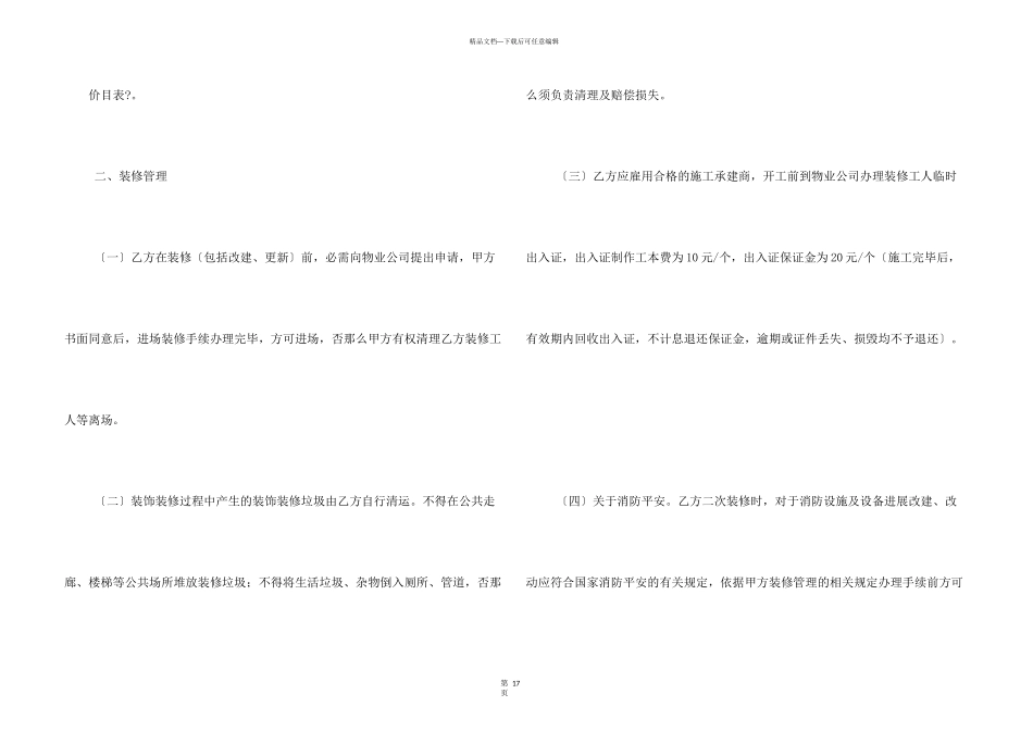 写字楼停电通知_第3页