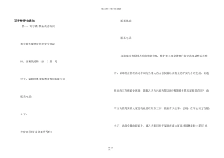 写字楼停电通知