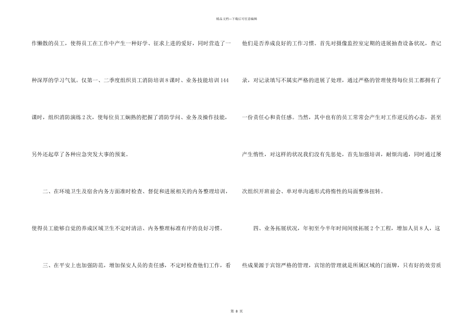 写字楼保安工作总结5篇_第2页