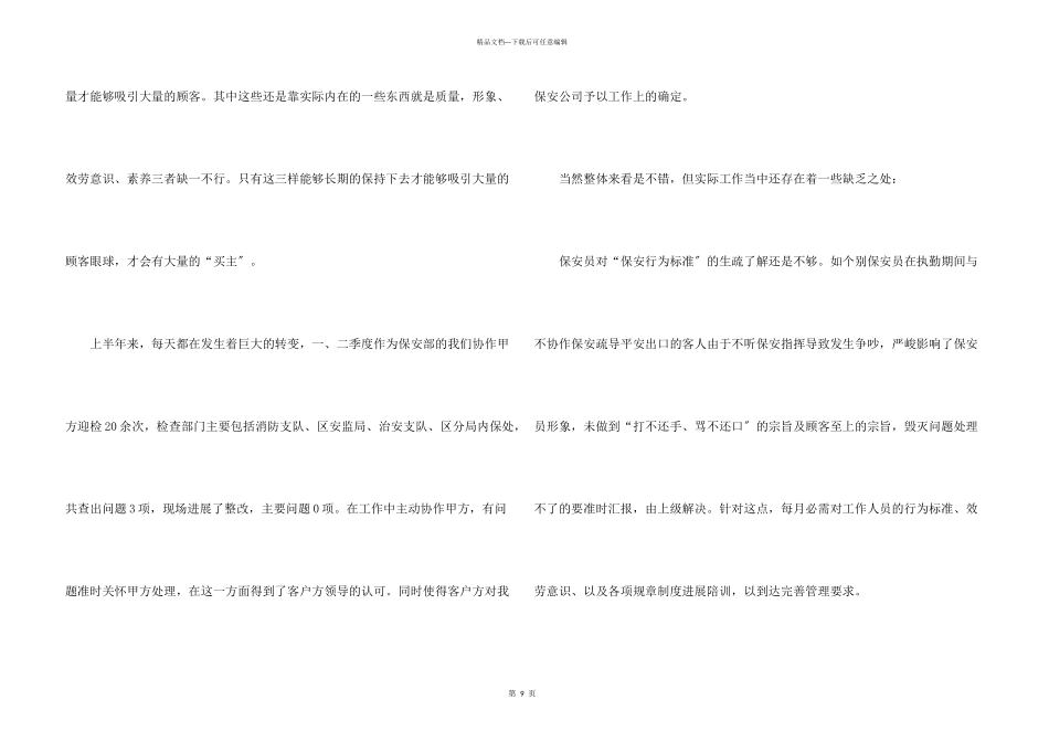 写字楼保安工作总结5篇_第3页