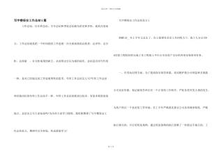 写字楼保安工作总结5篇