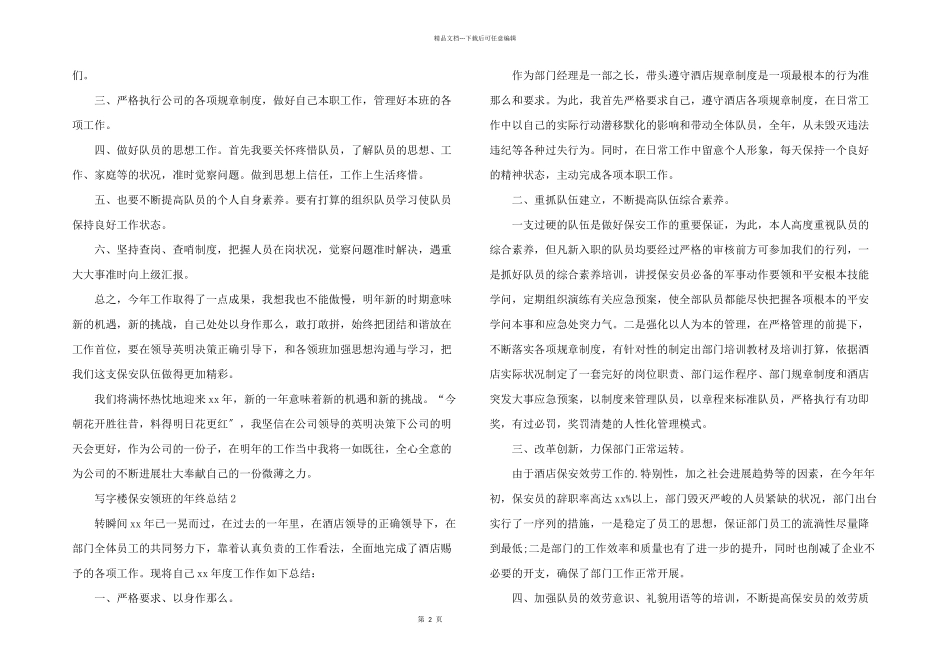 写字楼保安领班的年终总结_第2页