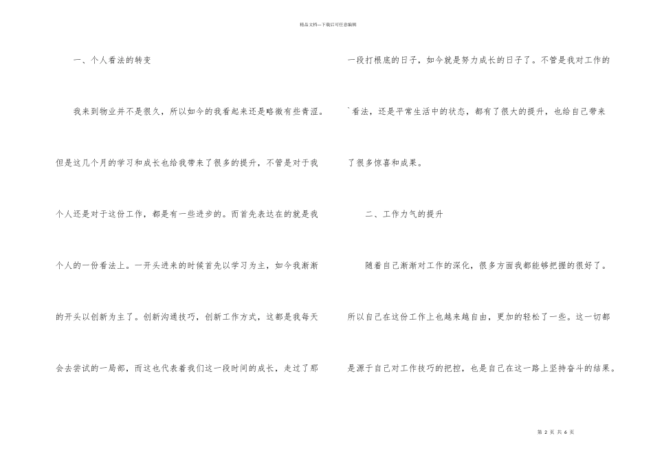 写字楼物业客服工作总结_第2页