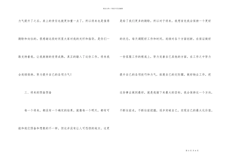 写字楼物业客服工作总结_第3页