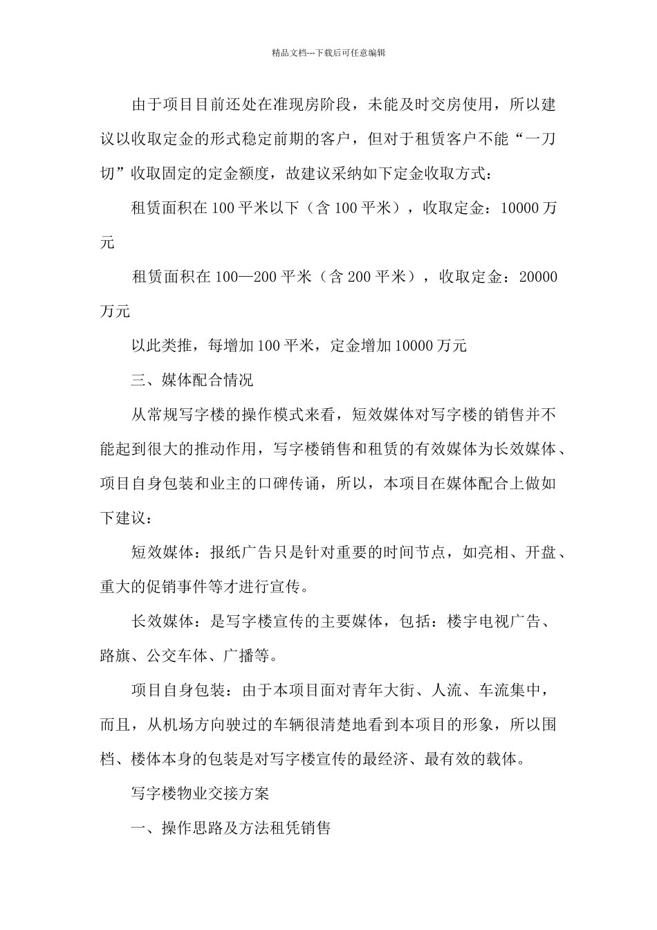 写字楼物业交接方案_第2页