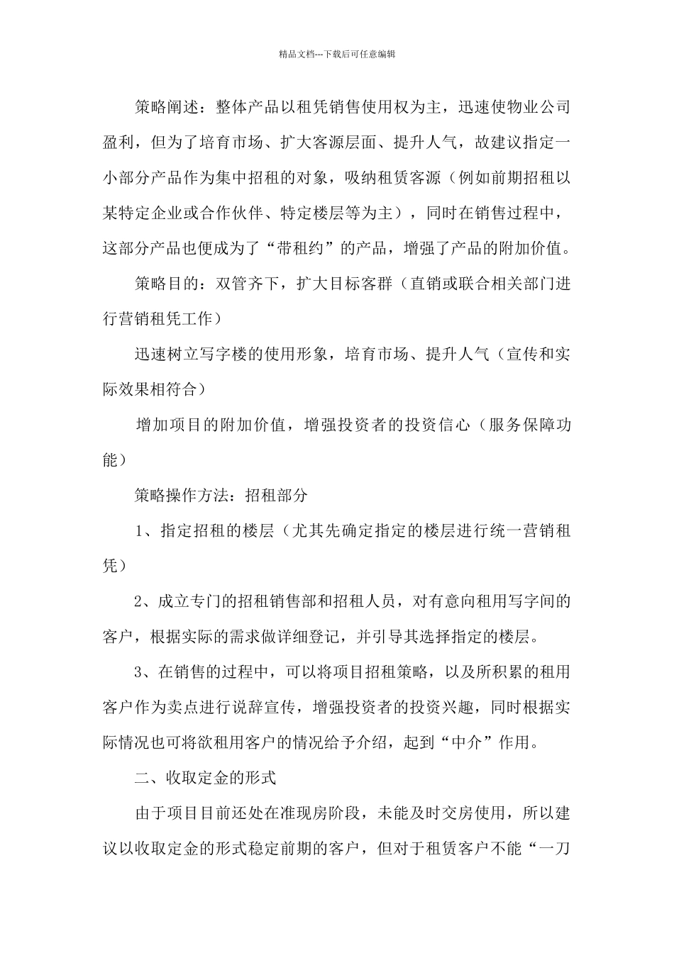 写字楼物业交接方案_第3页