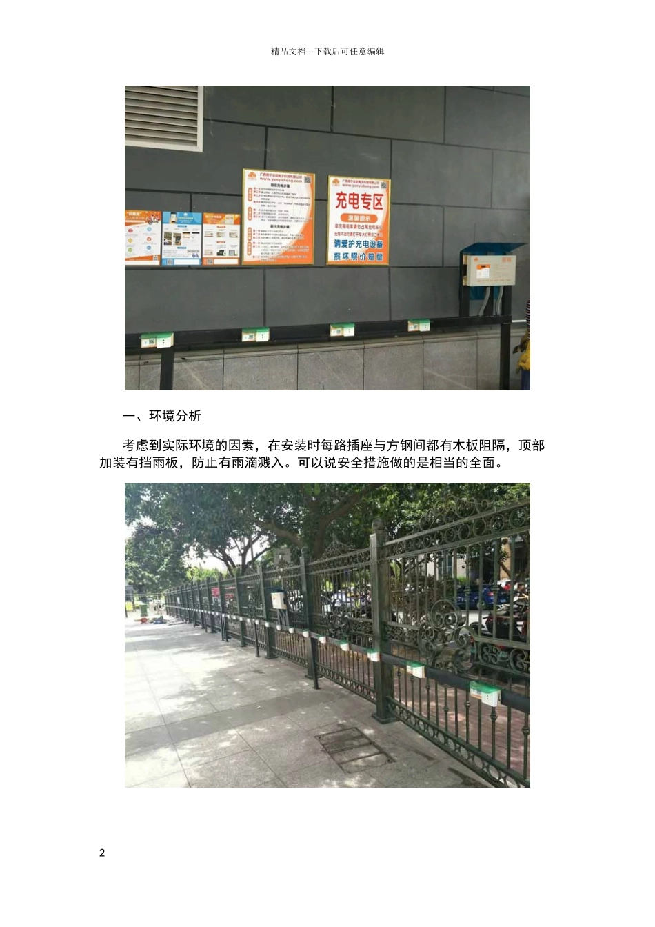 写字楼充电桩的建设标准_第2页