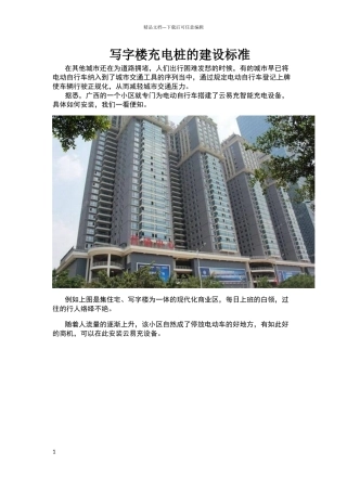 写字楼充电桩的建设标准