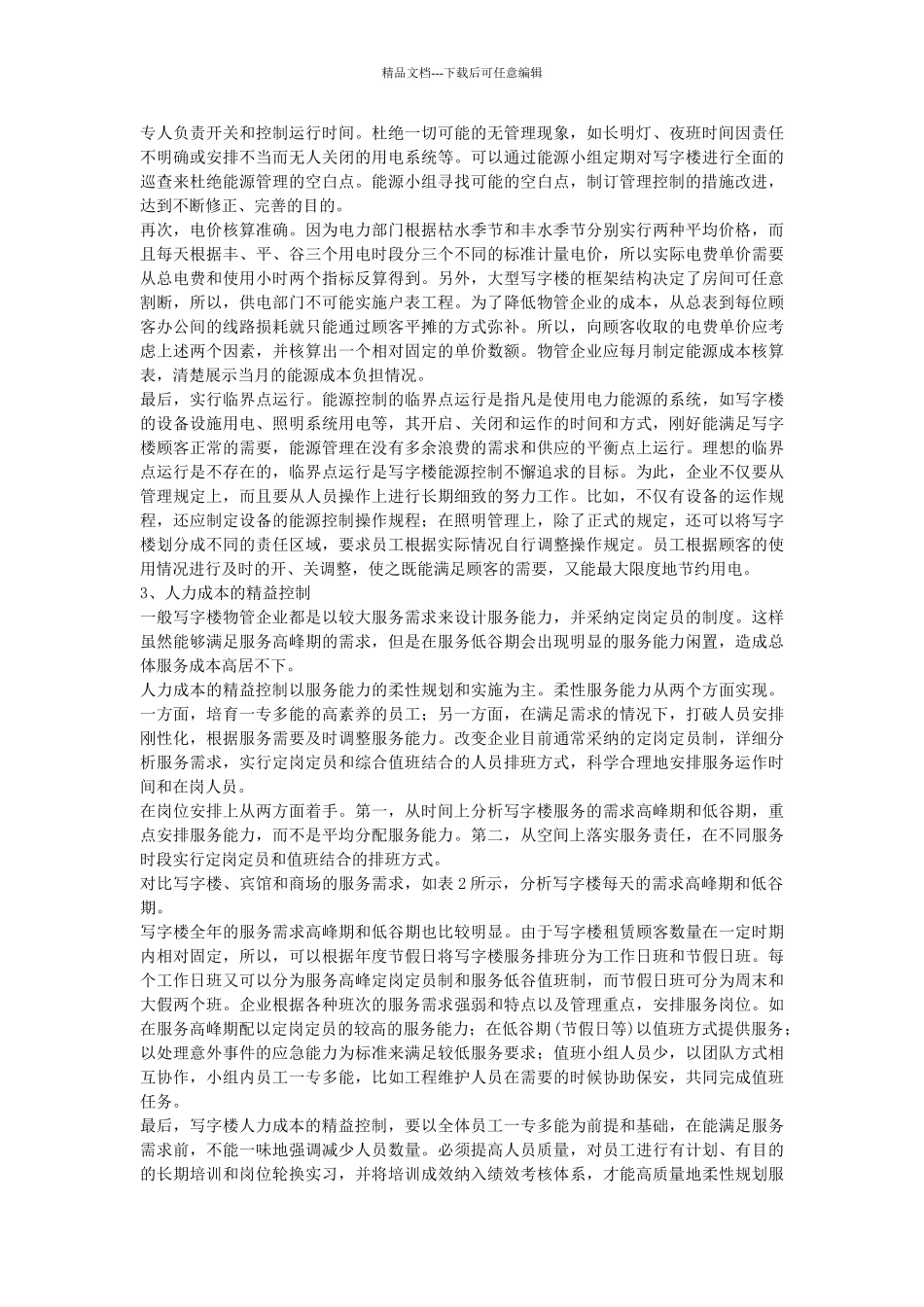 写字楼物业管理_第3页