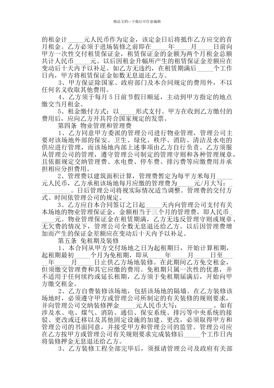 写字楼租赁合同范本范文_第2页