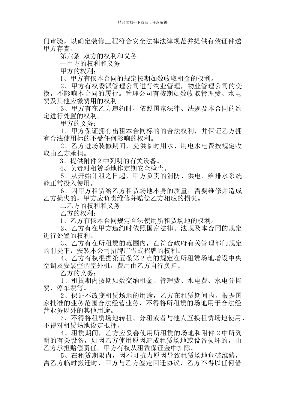 写字楼租赁合同范本范文_第3页