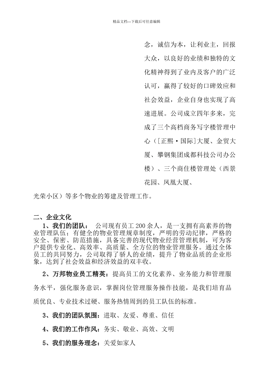 写字楼物业管理方案_第2页