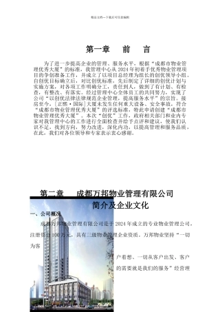 写字楼物业管理方案