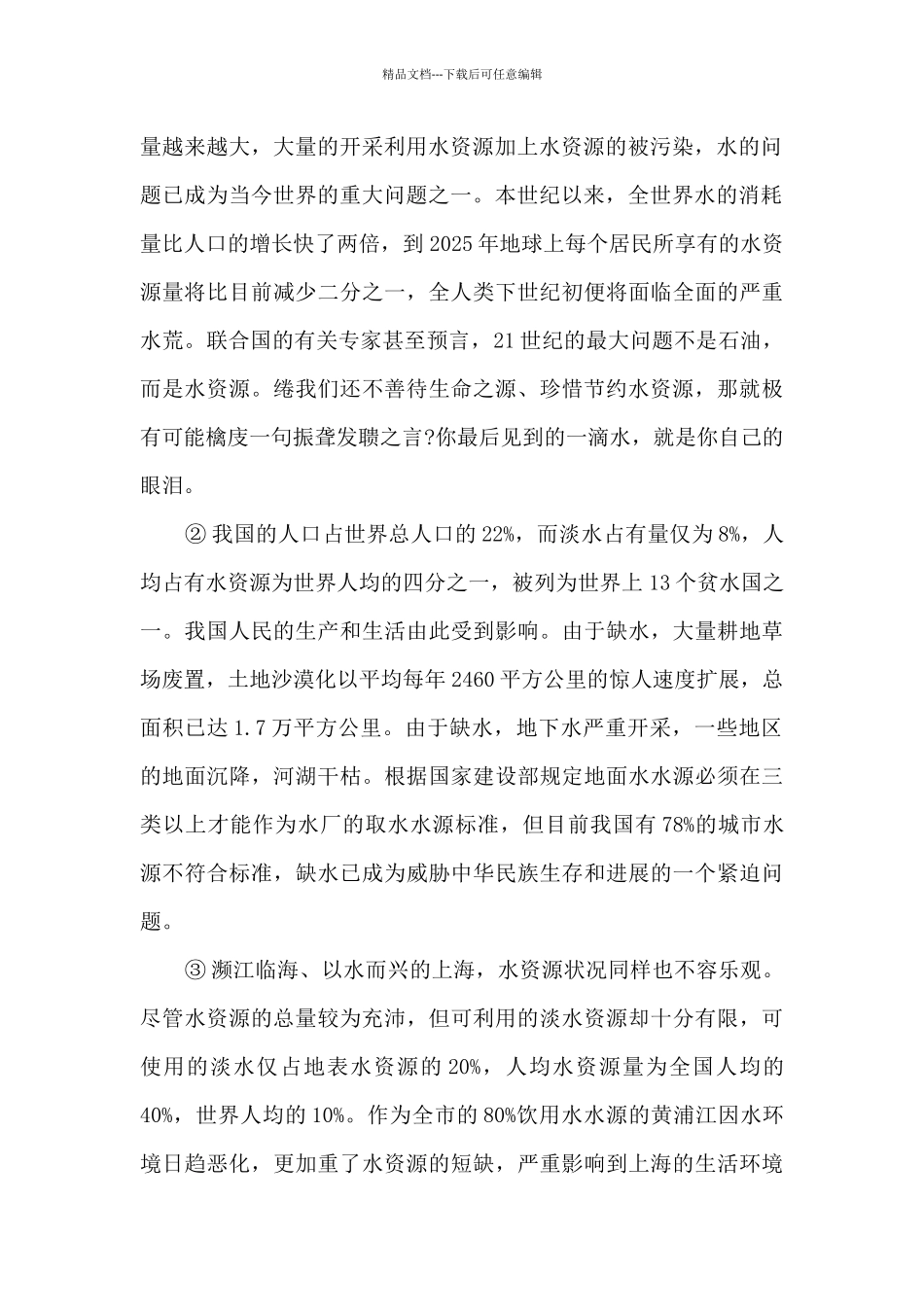 写学校的珍惜水资源的建议书_第2页