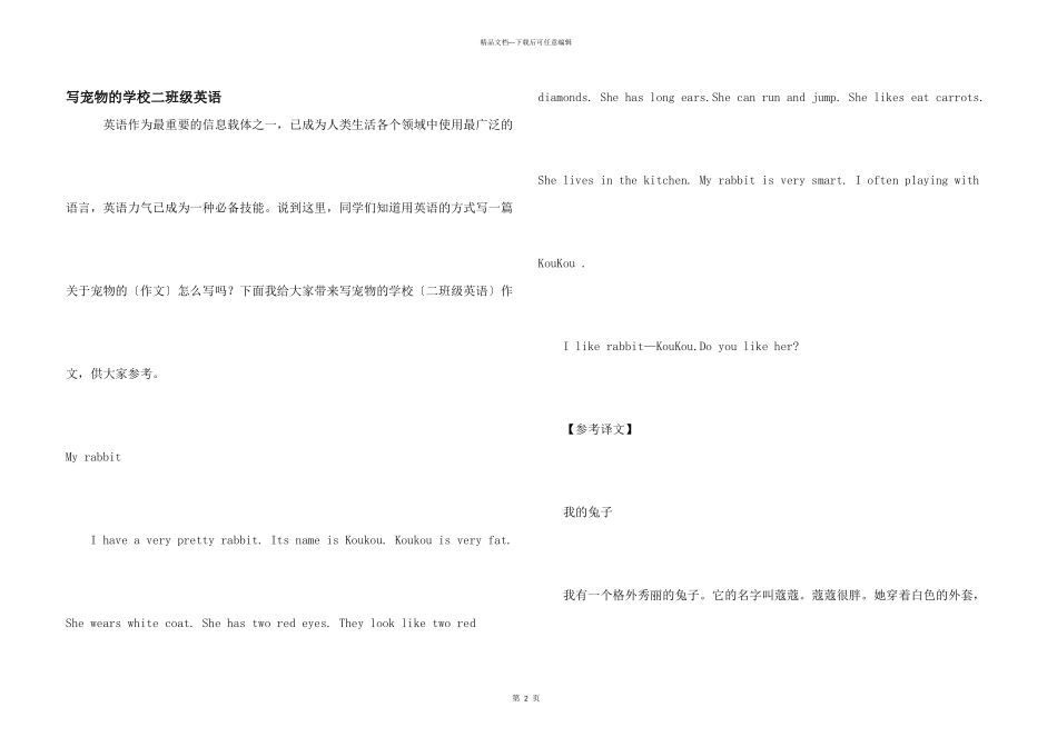 写宠物的小学二年级英语_第1页