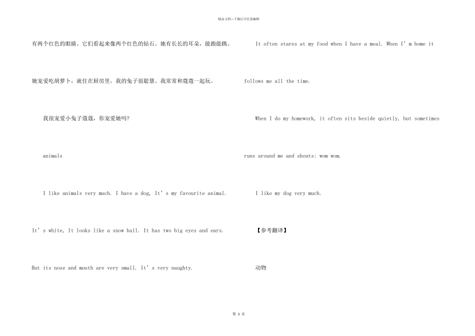 写宠物的小学二年级英语_第2页