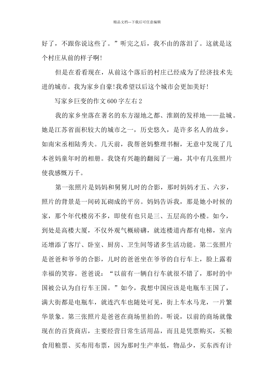 写家乡巨变的作文600字左右5篇_第2页
