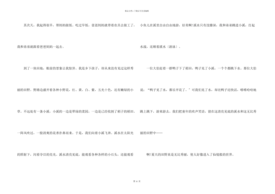 写家乡的夏天的初二怎么写_第3页