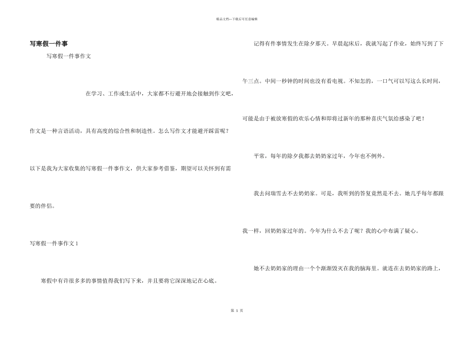 写寒假一件事_第1页