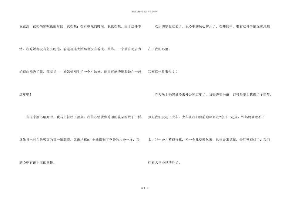 写寒假一件事_第2页