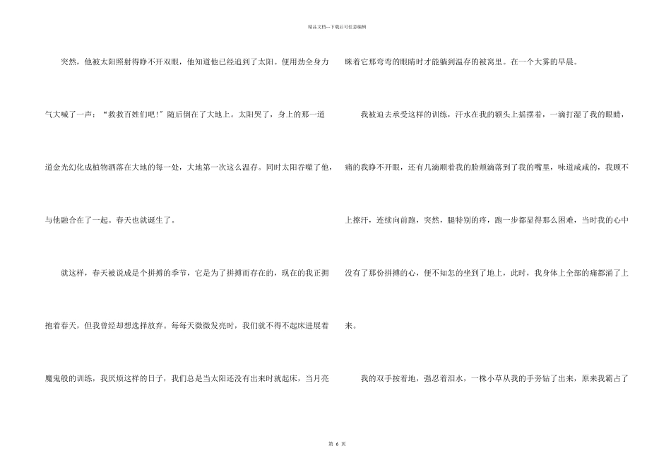 写寻找春天的优秀小学生_第2页
