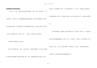 写寻找春天的优秀小学生