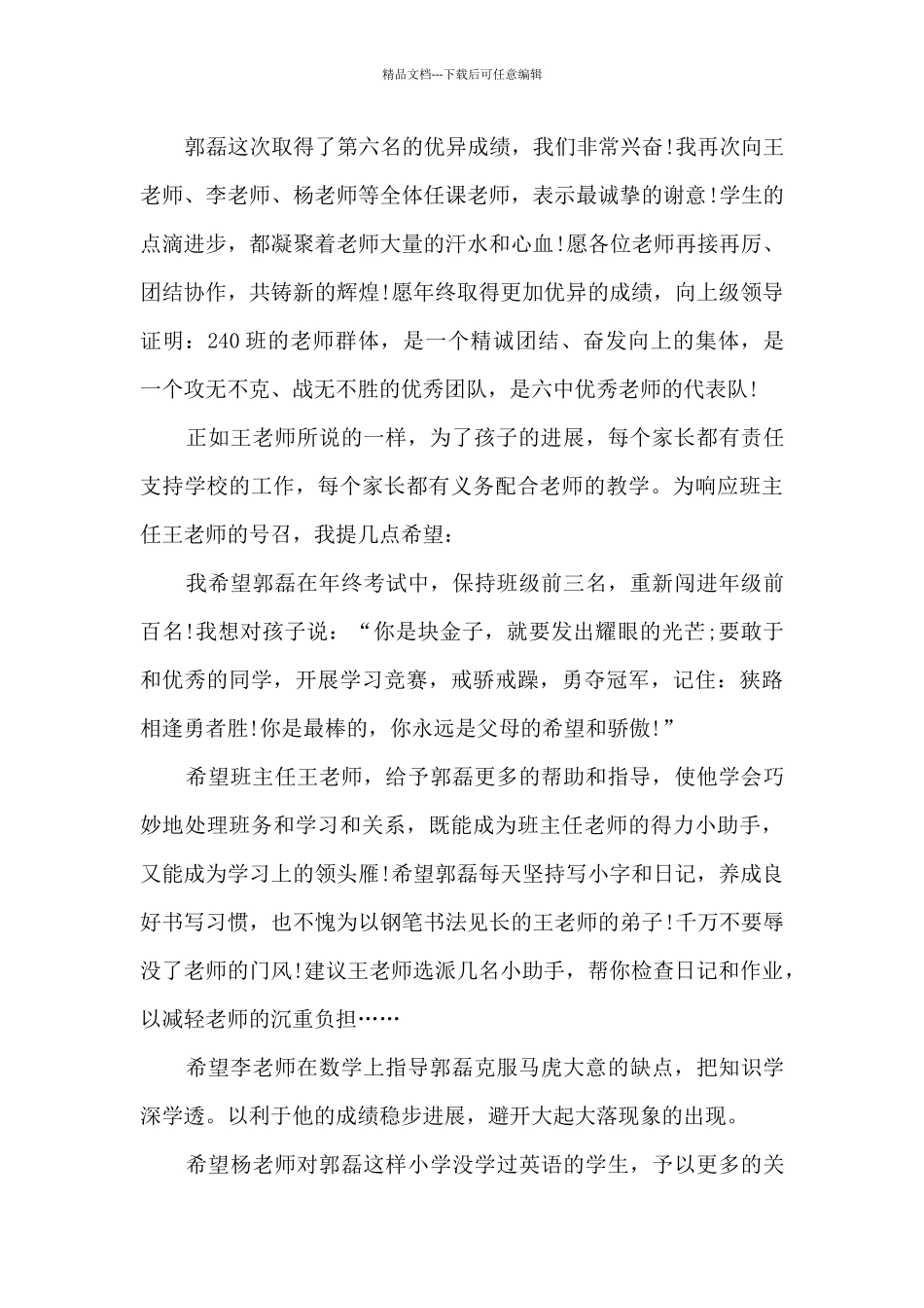 写对学校和老师的建议书_第2页