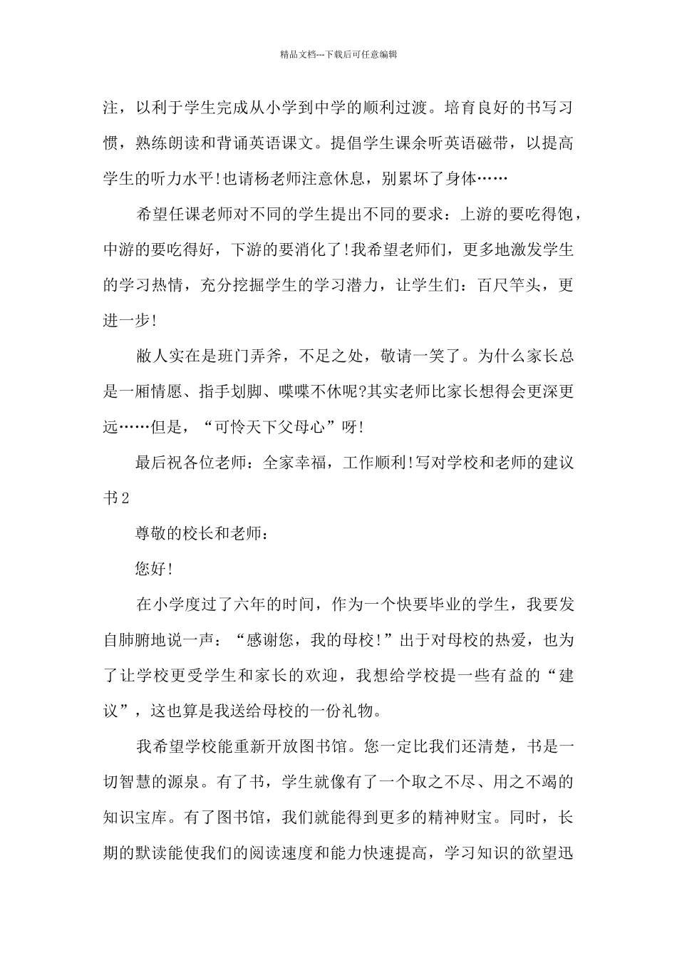 写对学校和老师的建议书_第3页