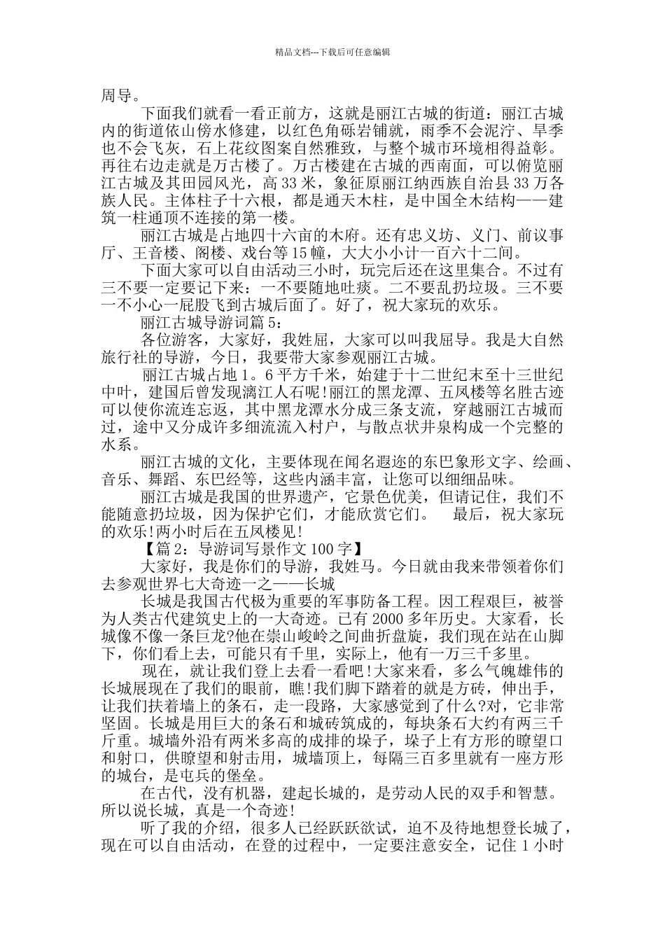 写导游词作文_第2页