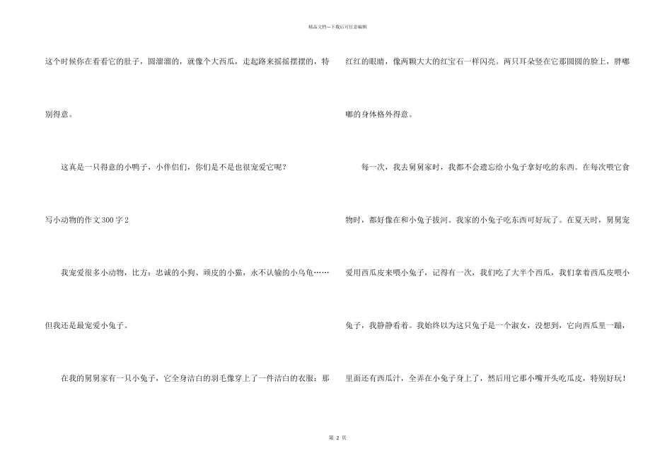 写小动物的300字_第2页