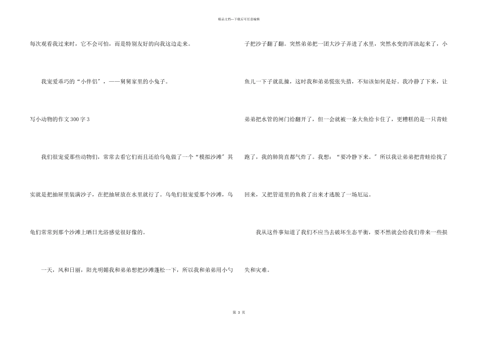 写小动物的300字_第3页