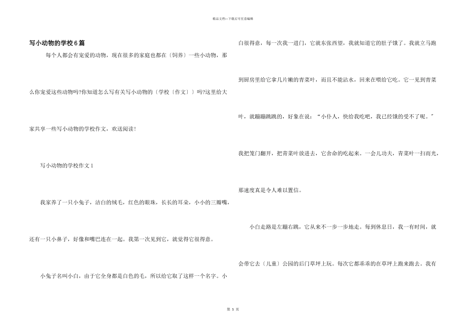 写小动物的初中6篇_第1页
