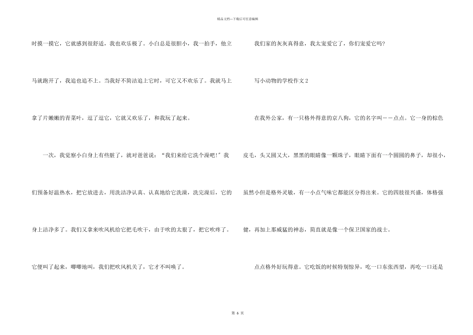 写小动物的初中6篇_第2页